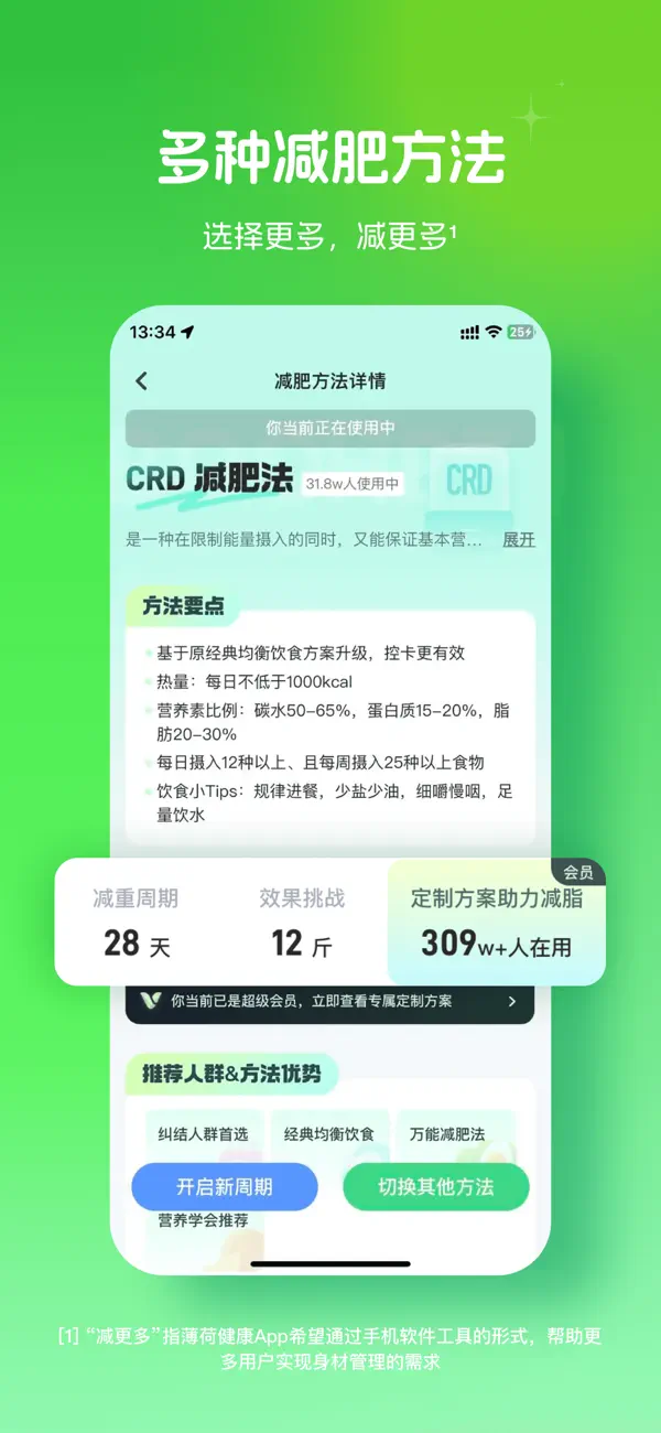 薄荷健康应用截图