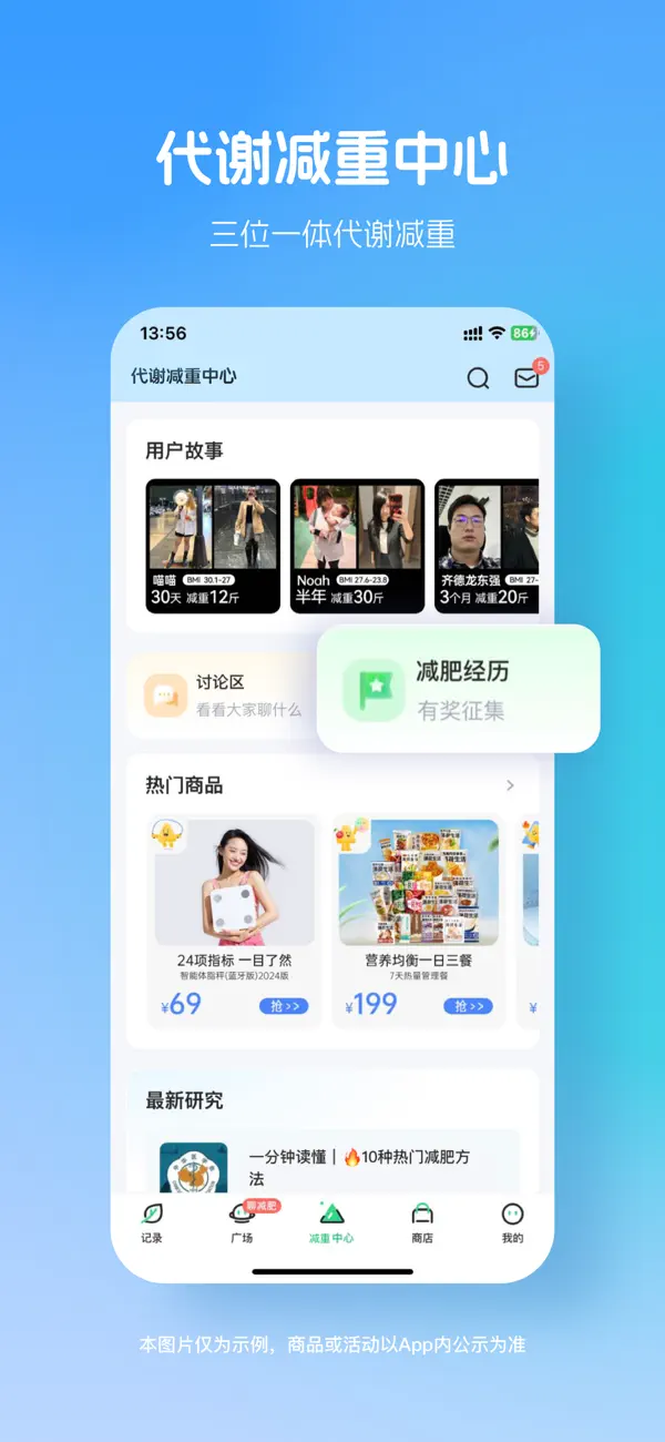 薄荷健康应用截图
